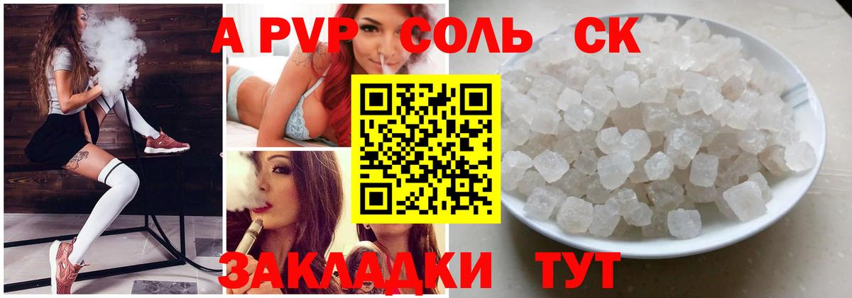 Кинешма  Alpha-PVP Соль  APVP Соль  Вход с VPN 