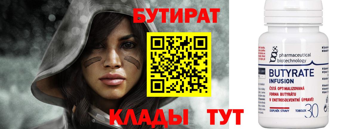Бутират бутандиол Кинешма