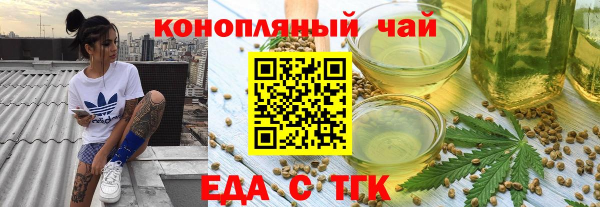 Еда ТГК конопля  Вход с VPN  Кинешма 