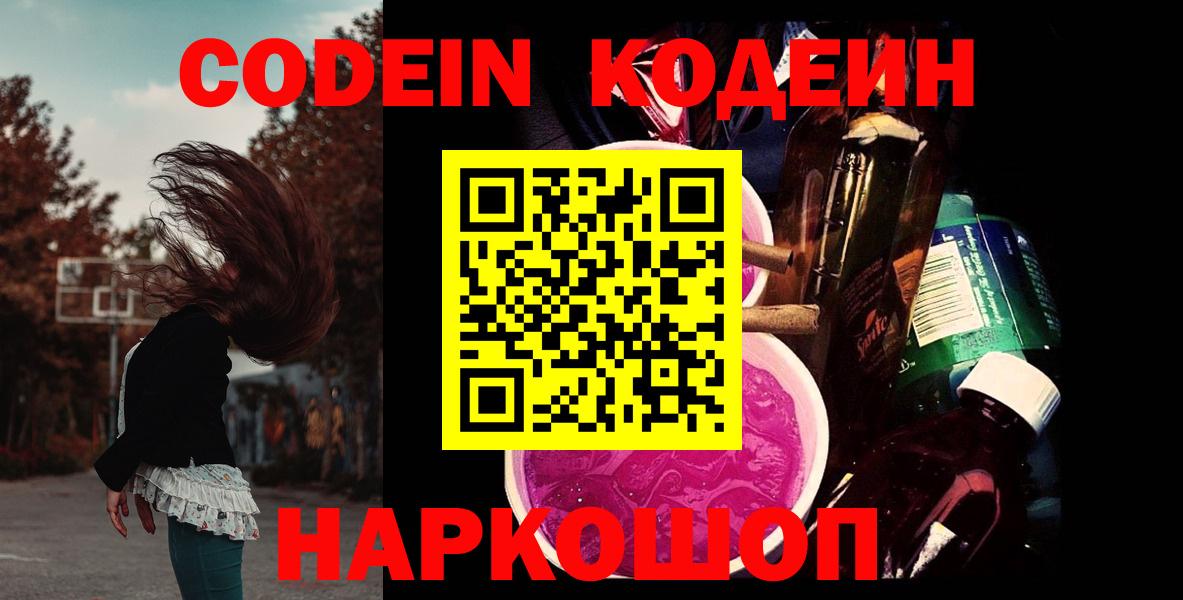Кодеиновый сироп Lean Purple Drank Кинешма
