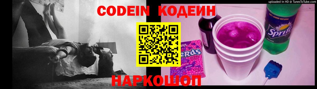 Кинешма  Codein Purple Drank  Вход с VPN  Кодеиновый сироп Lean Purple Drank 