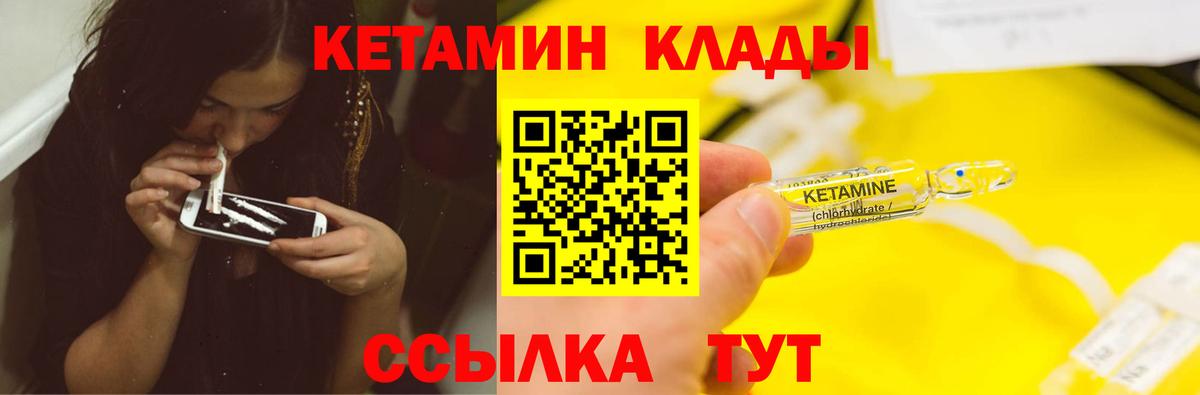 Кетамин VHQ Кинешма