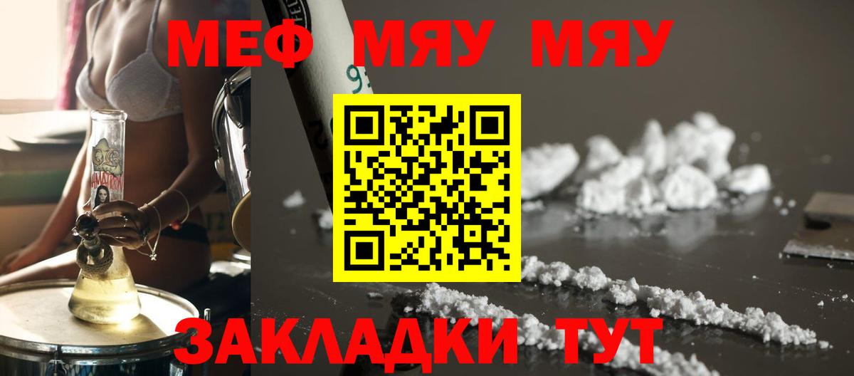 Меф мяу мяу Кинешма