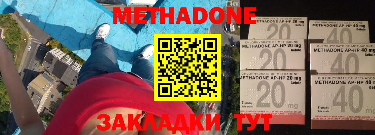 МЕТАДОН methadone Кинешма